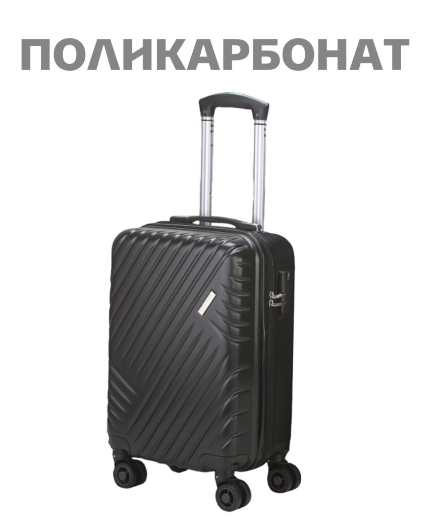 Чемодан 