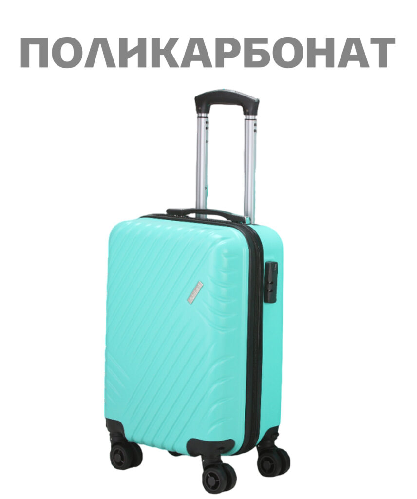 Чемодан 