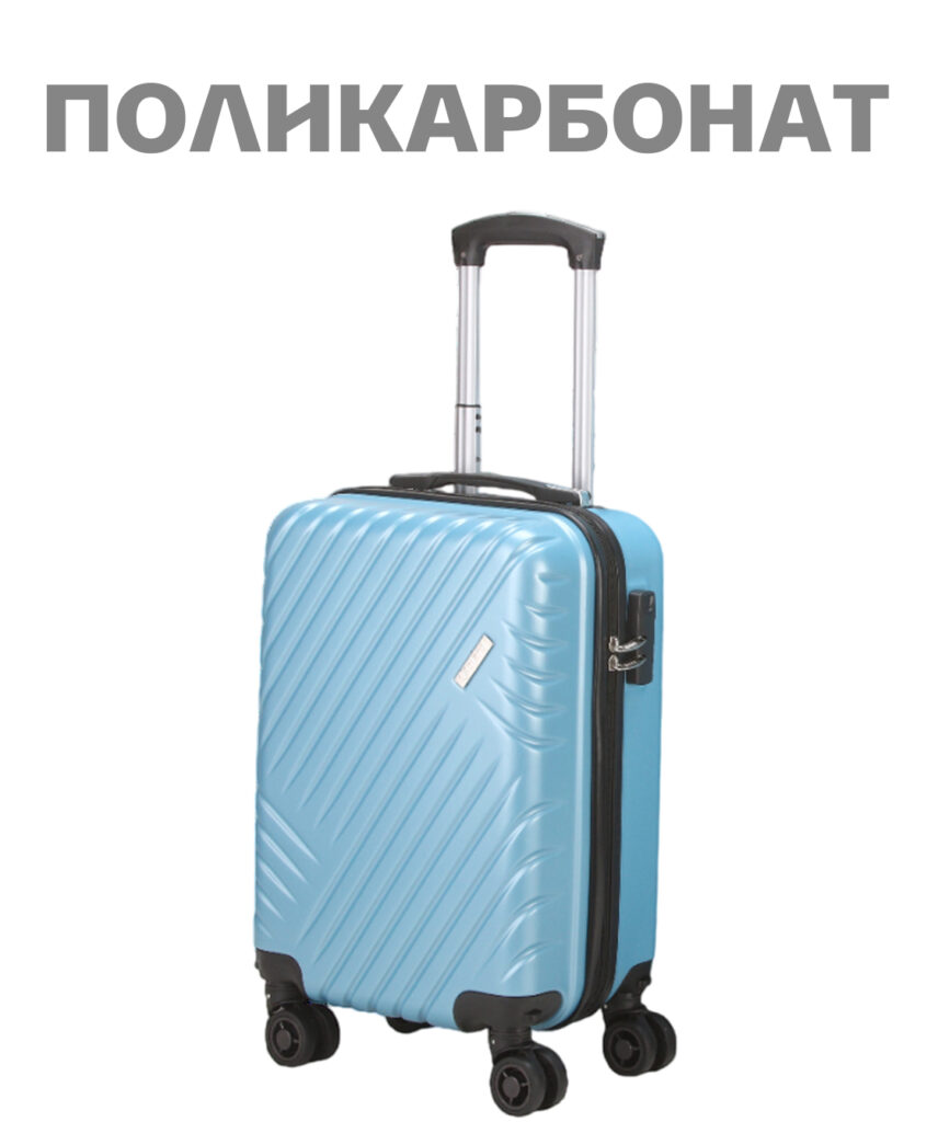 Чемодан 