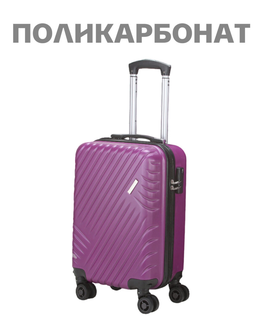 Чемодан 