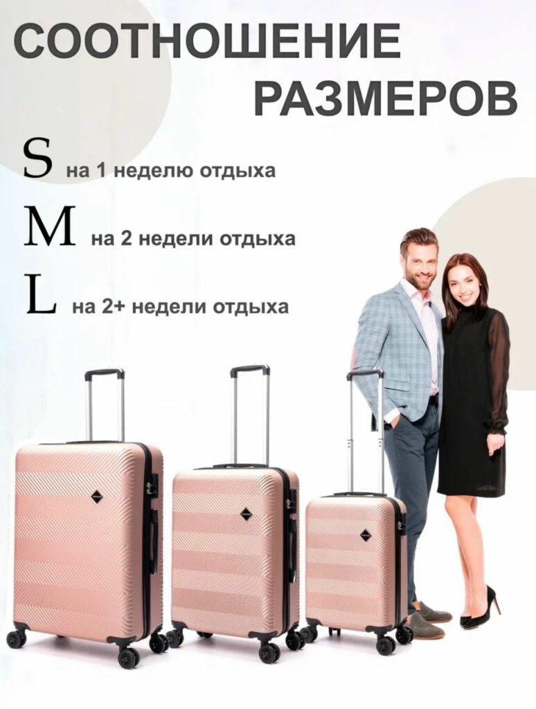 Комплект из 3-х чемоданов 
