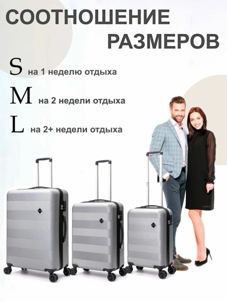 Комплект из 3-х чемоданов 
