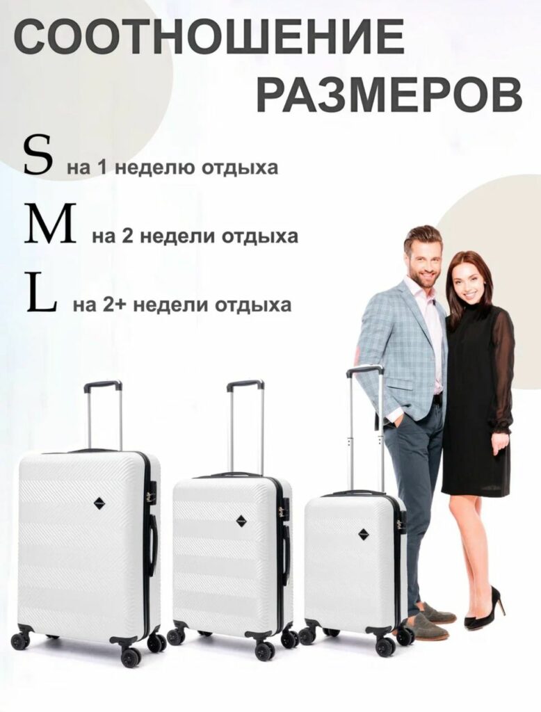 Комплект из 3-х чемоданов 