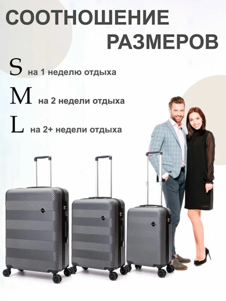 Комплект из 3-х чемоданов 