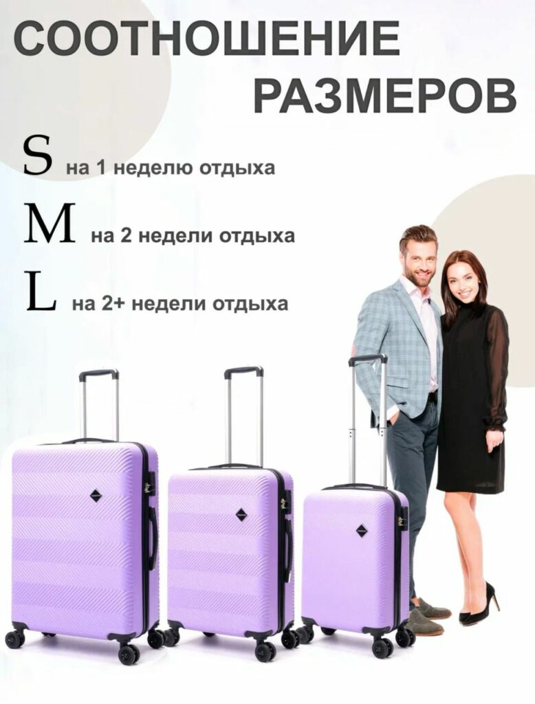 Комплект из 3-х чемоданов 