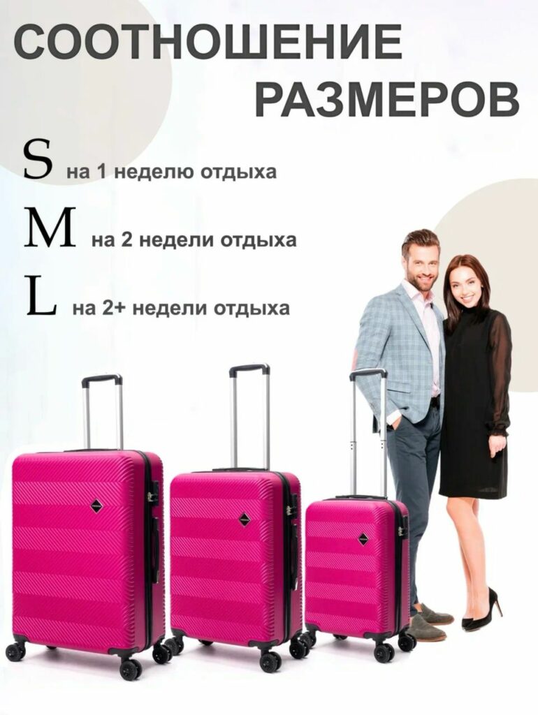 Комплект из 3-х чемоданов 