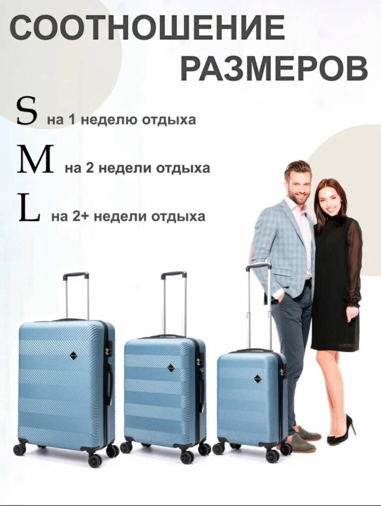 Комплект из 3-х чемоданов 