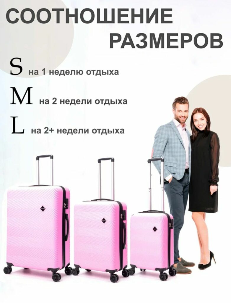 Комплект из 3-х чемоданов 