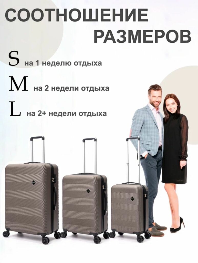 Комплект из 3-х чемоданов 