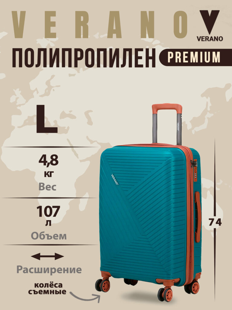 Чемодан 
