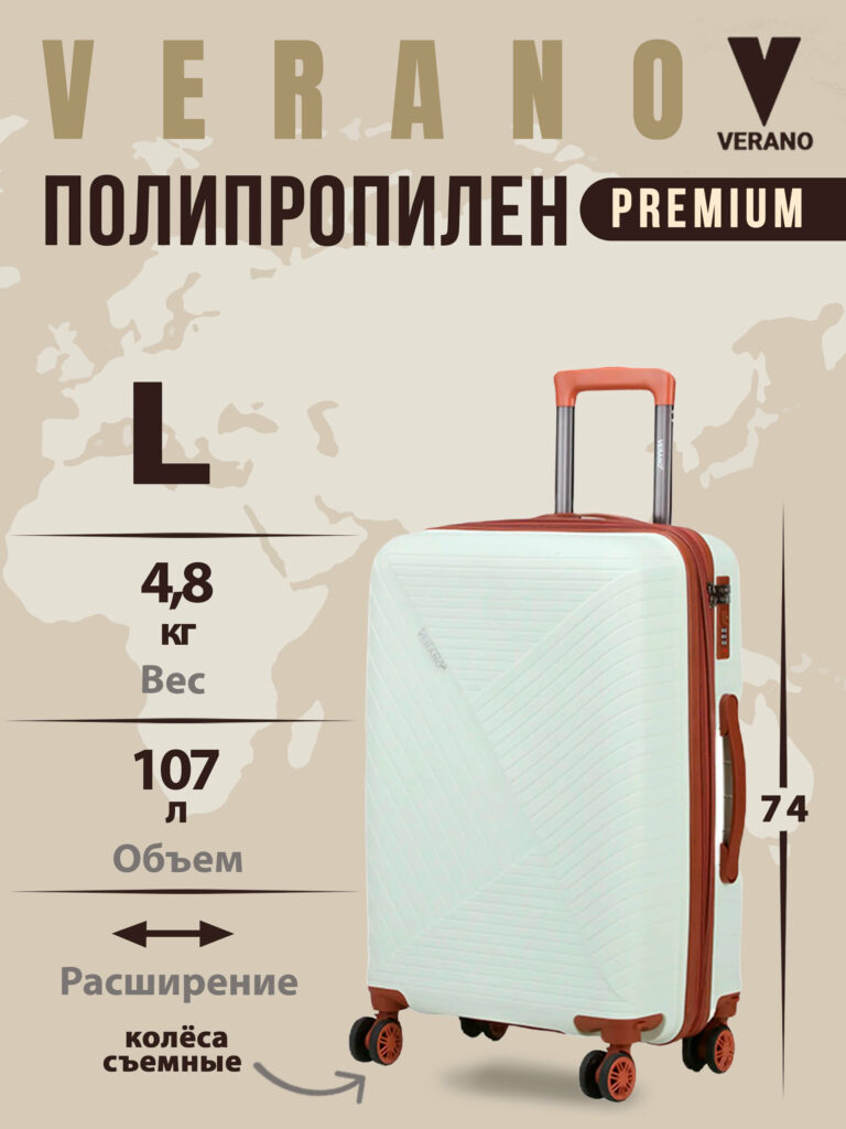 Чемодан 