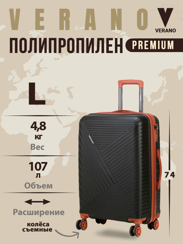 Чемодан 