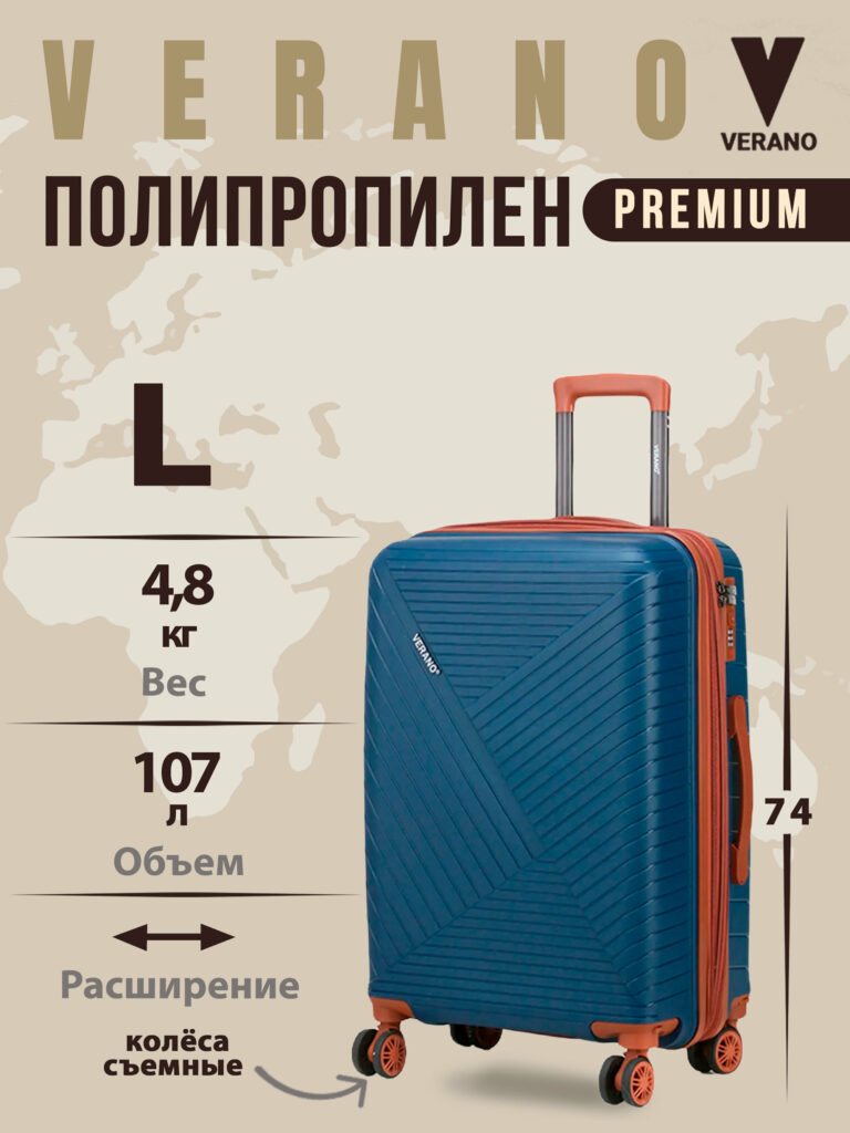 Чемодан 