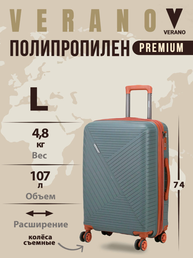 Чемодан 