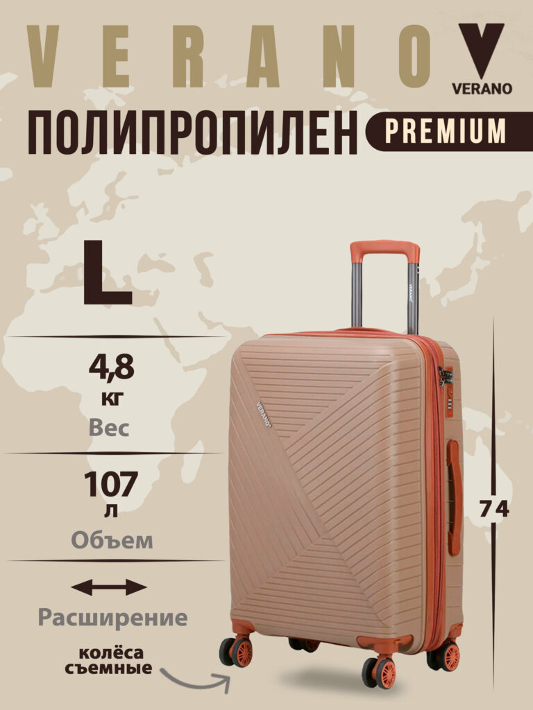 Чемодан 