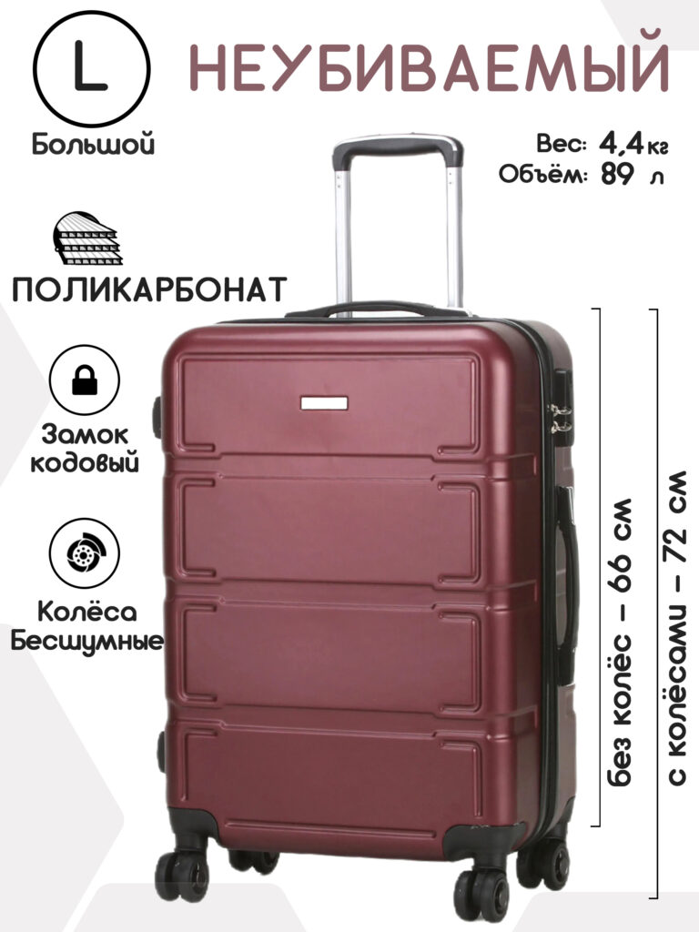 Чемодан 