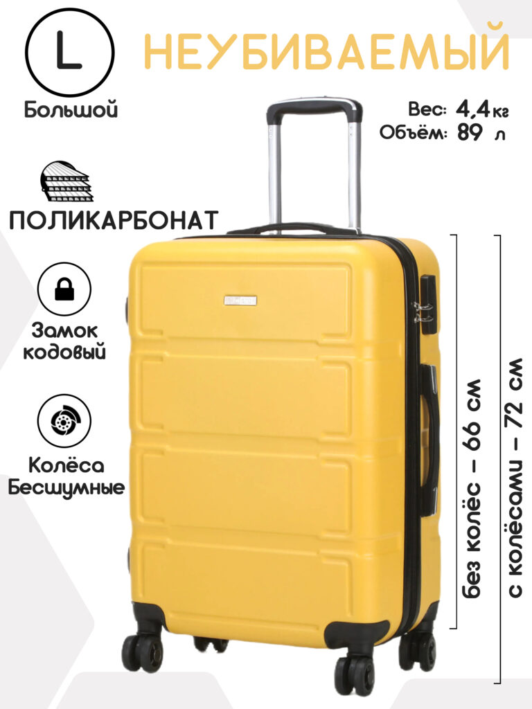 Чемодан 
