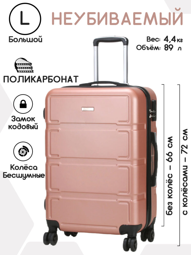 Чемодан 