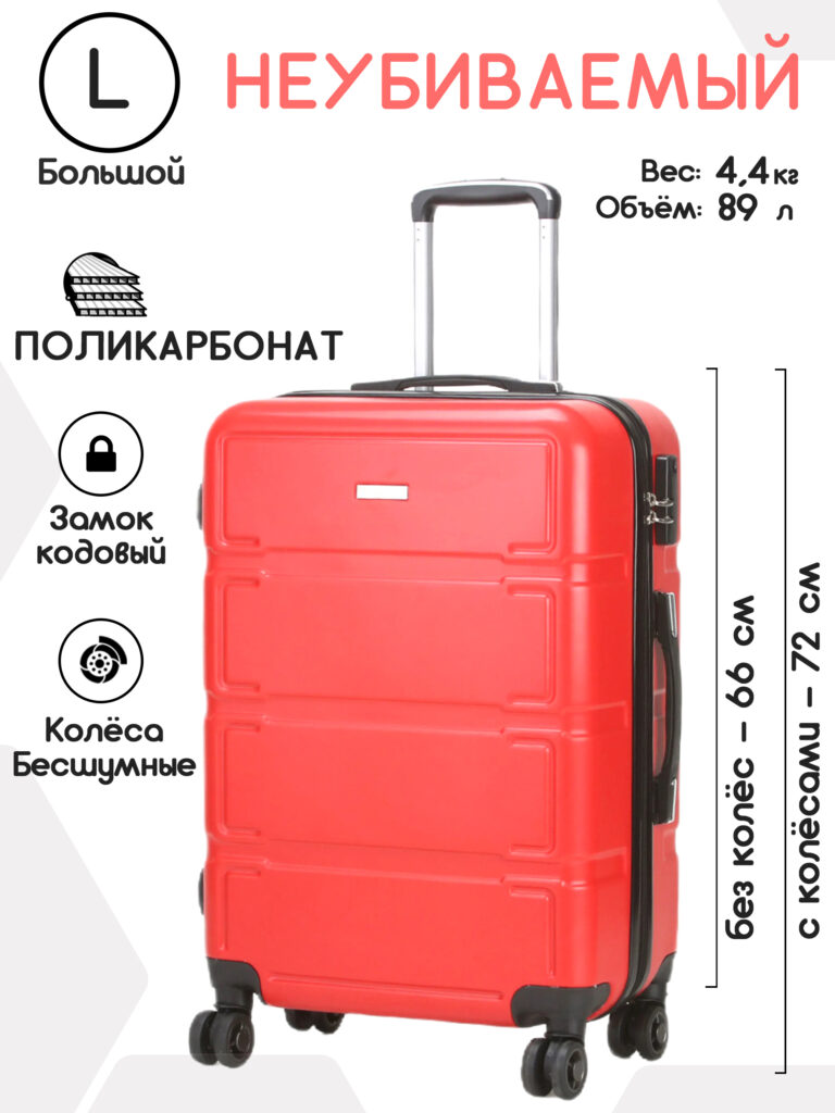 Чемодан 