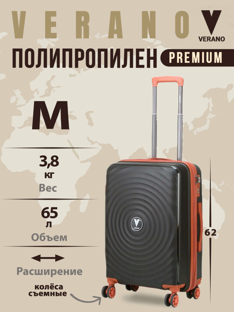 Чемодан 