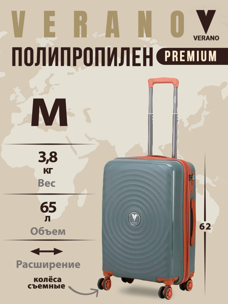 Чемодан 