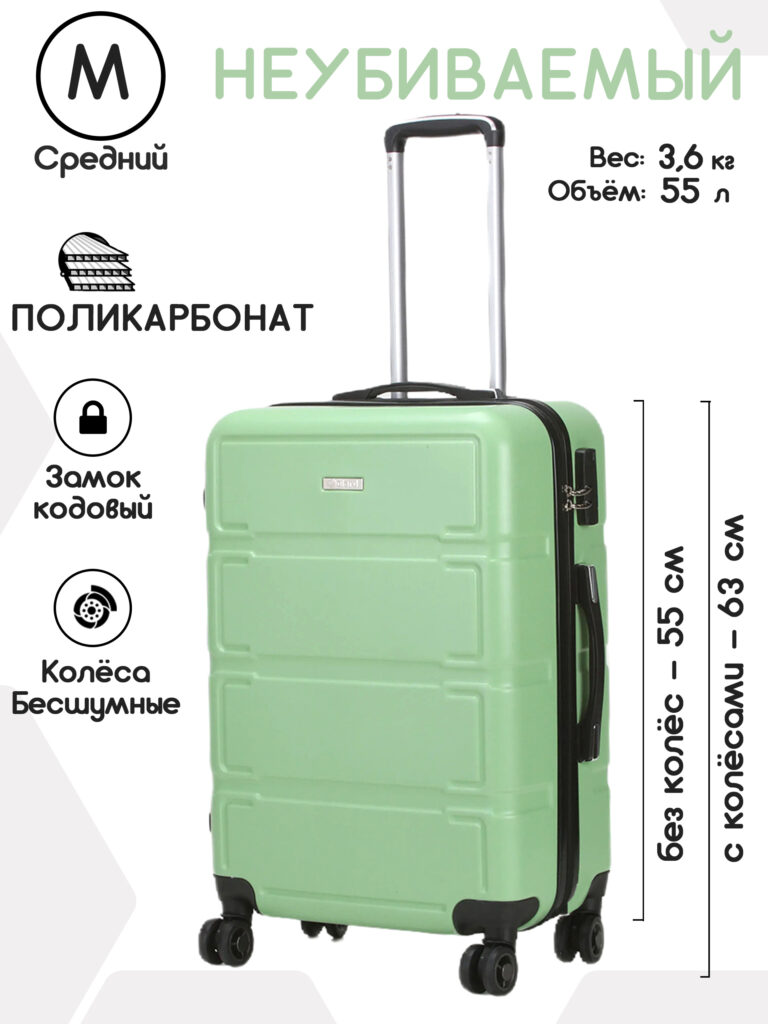 Чемодан 