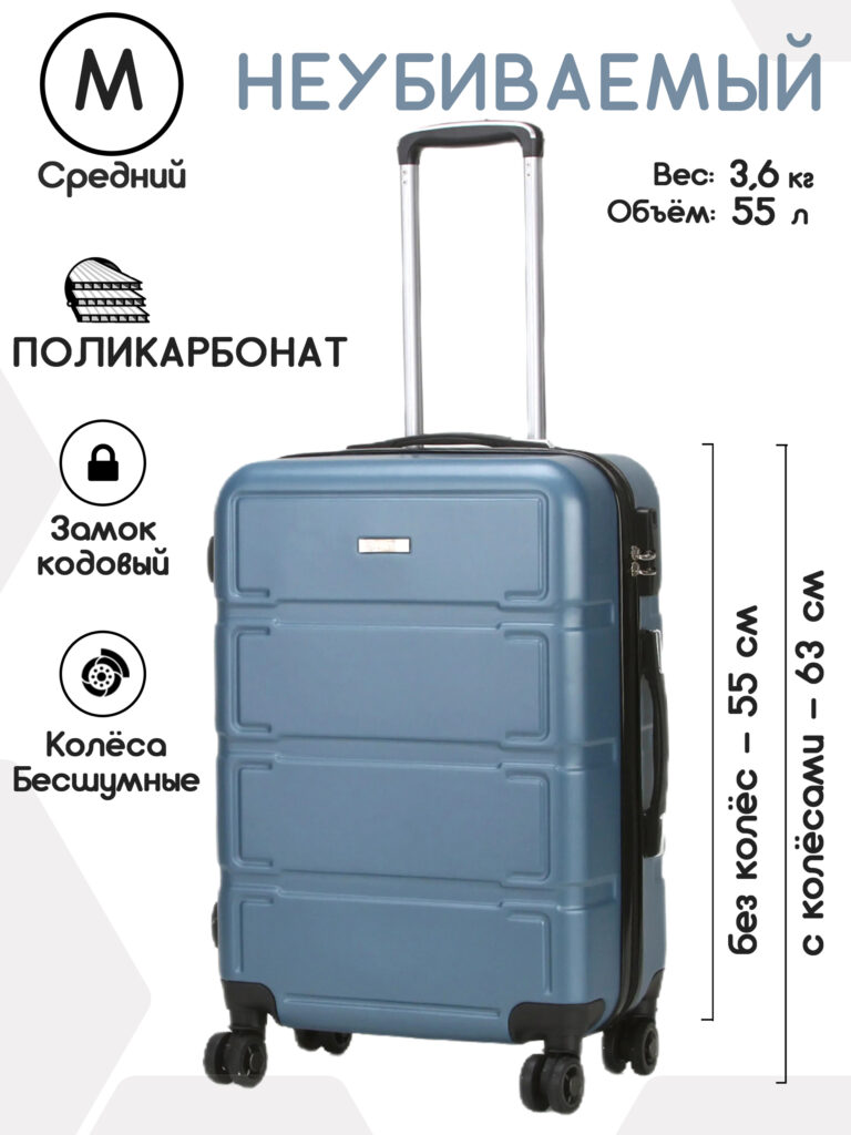 Чемодан 
