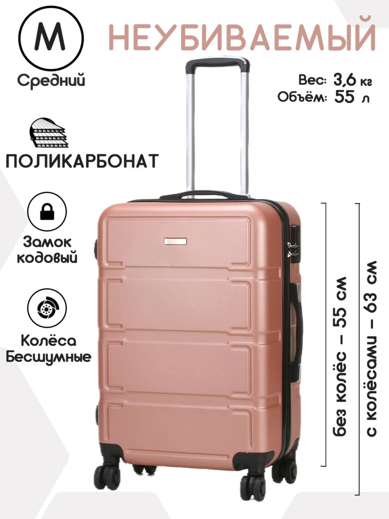 Чемодан 