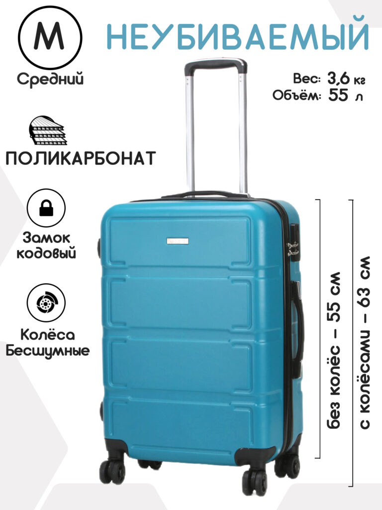 Чемодан 