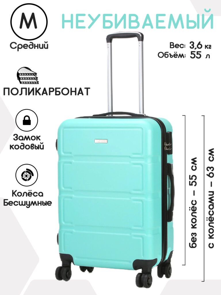 Чемодан 