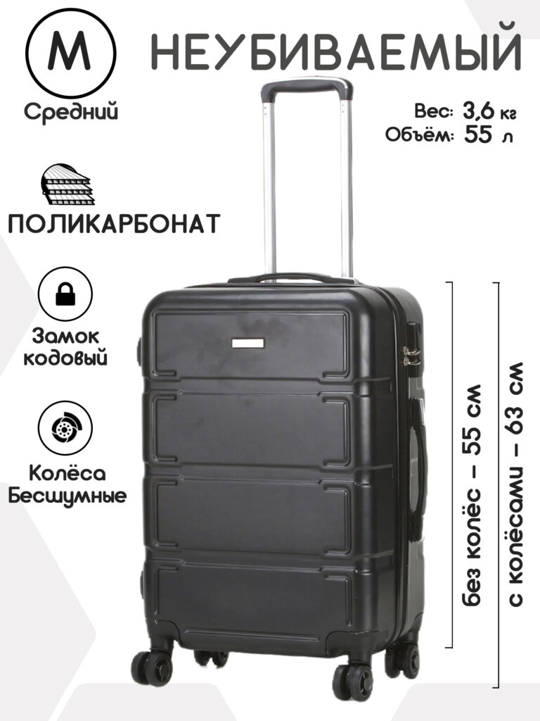 Чемодан 