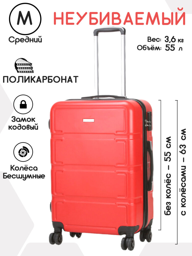 Чемодан 