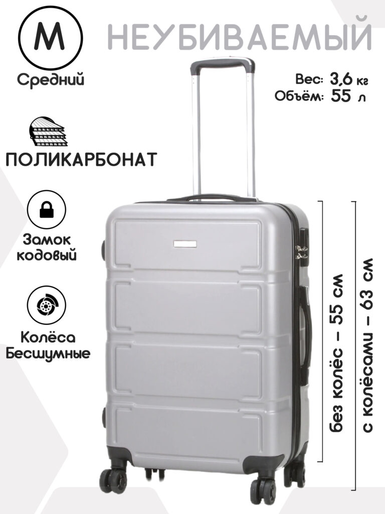 Чемодан 