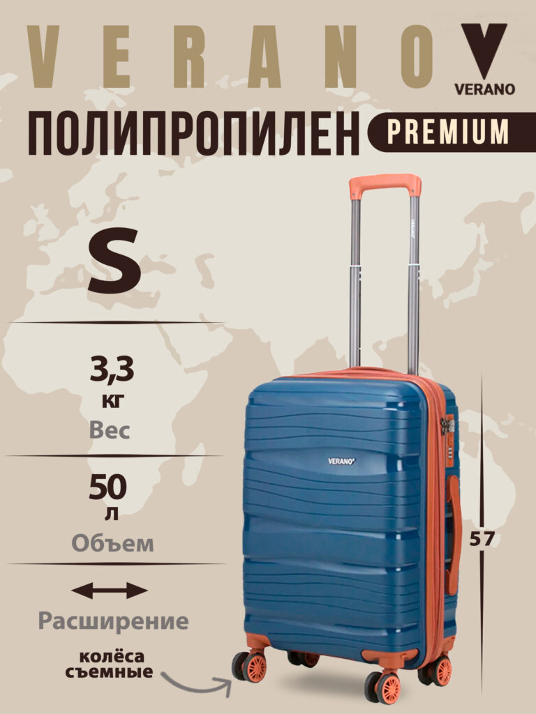 Чемодан 