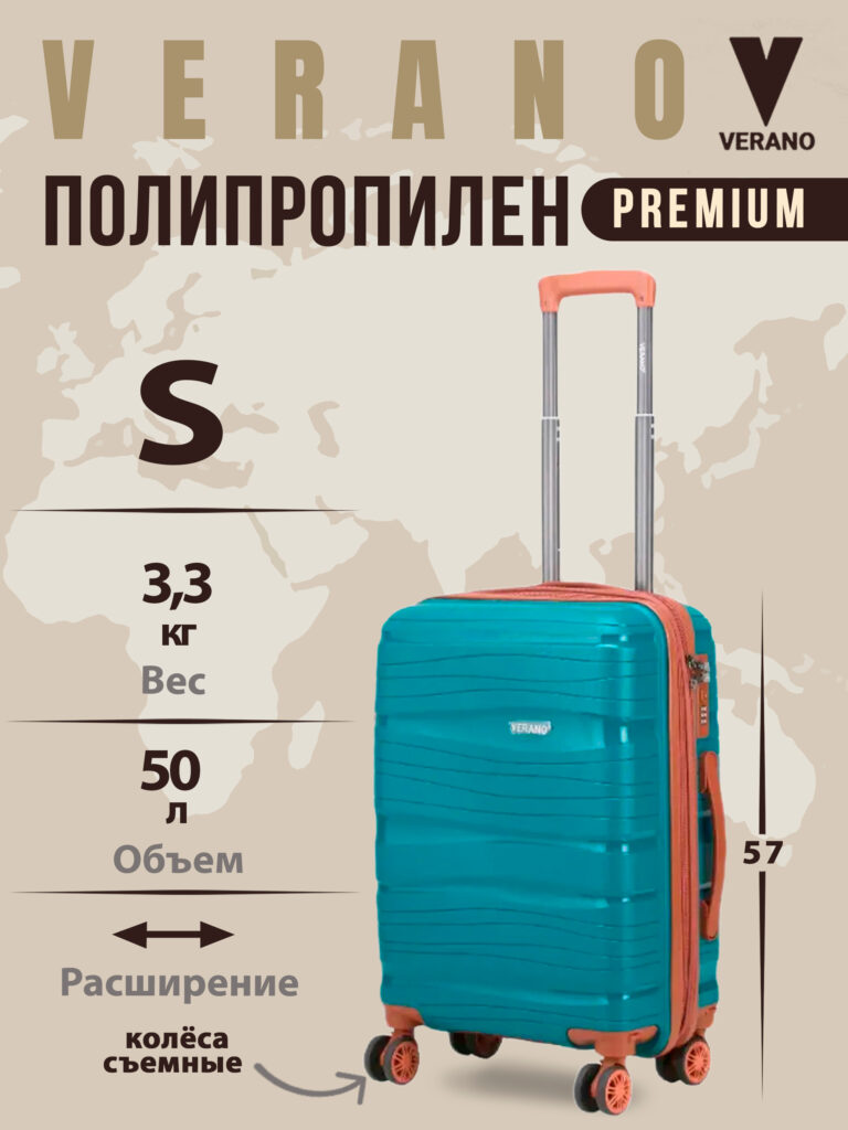 Чемодан 