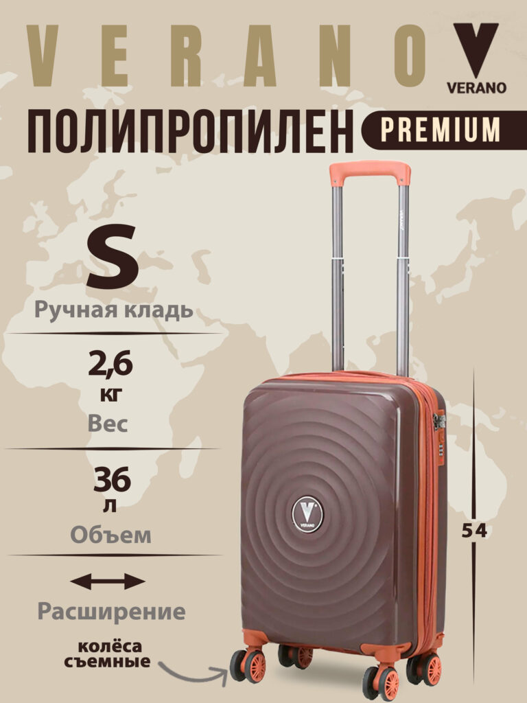 Чемодан 