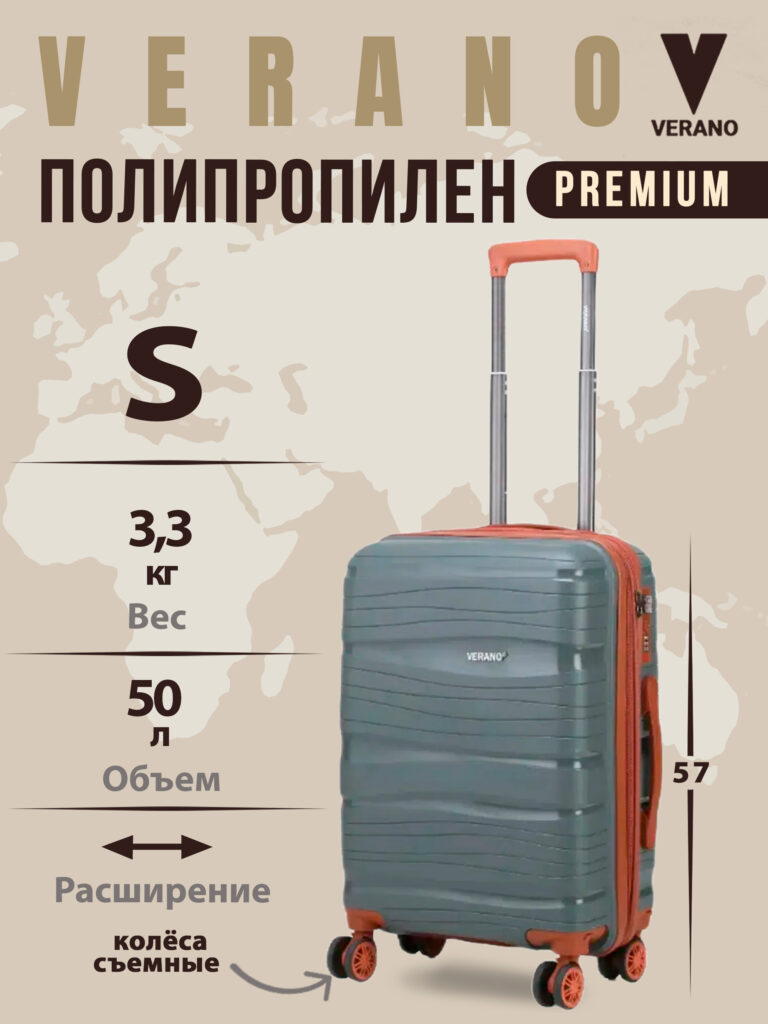 Чемодан 