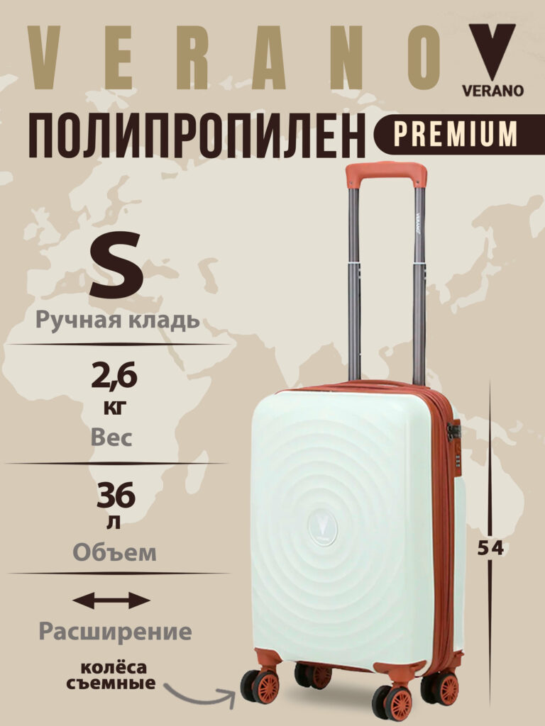 Чемодан 