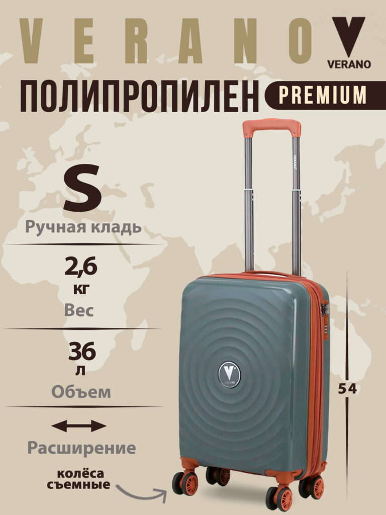 Чемодан 