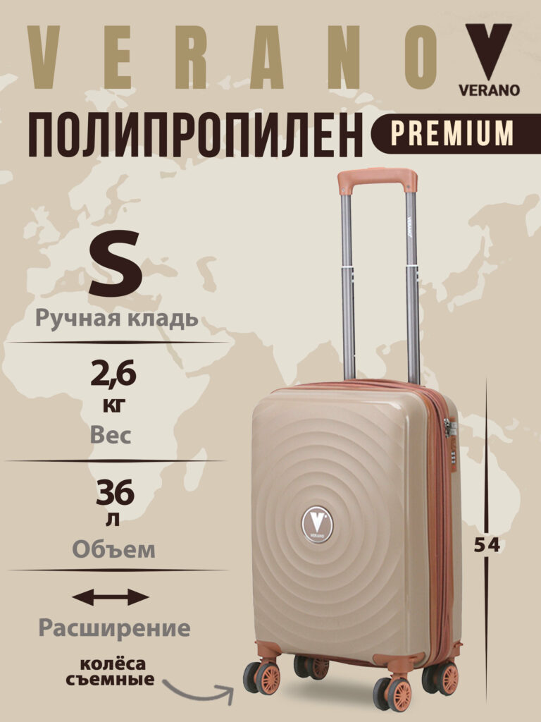 Чемодан 