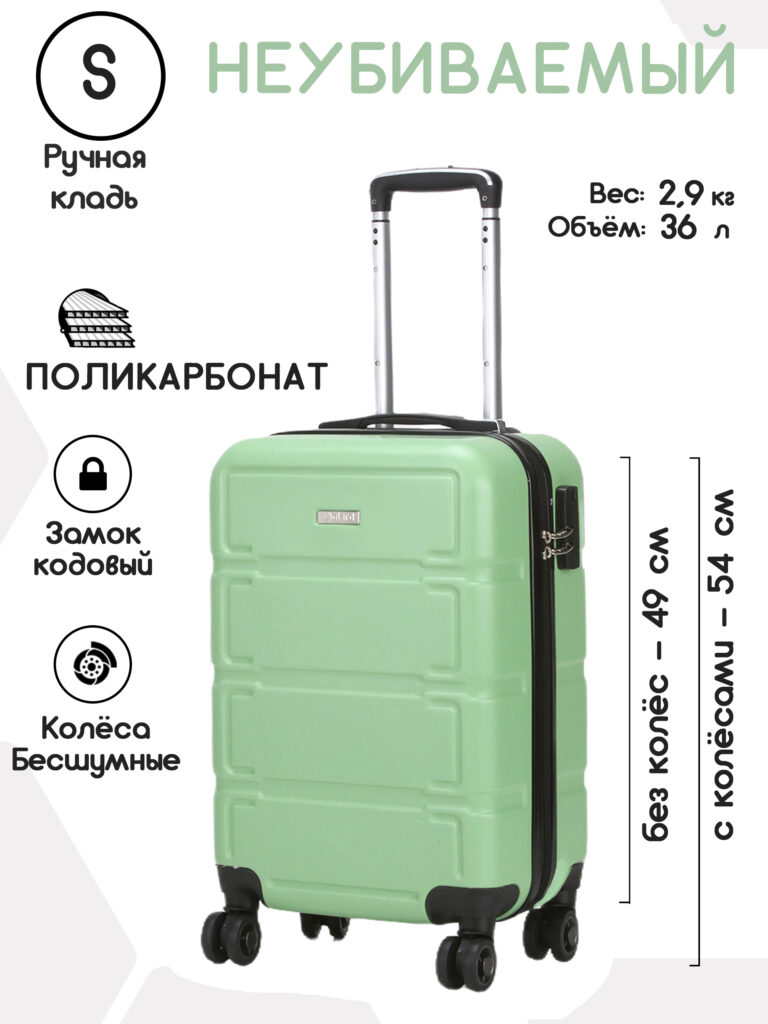 Чемодан 
