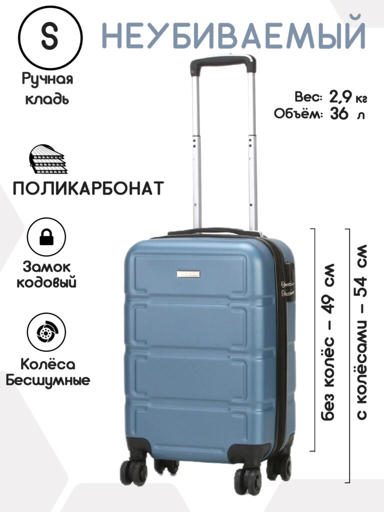 Чемодан 