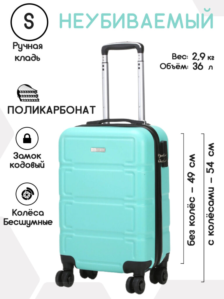 Чемодан 
