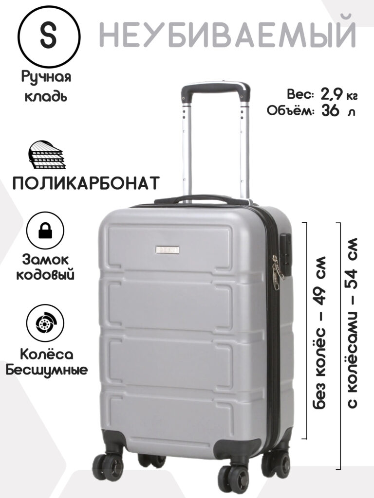 Чемодан 