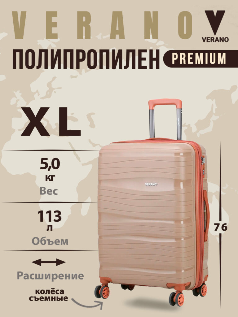 Чемодан 