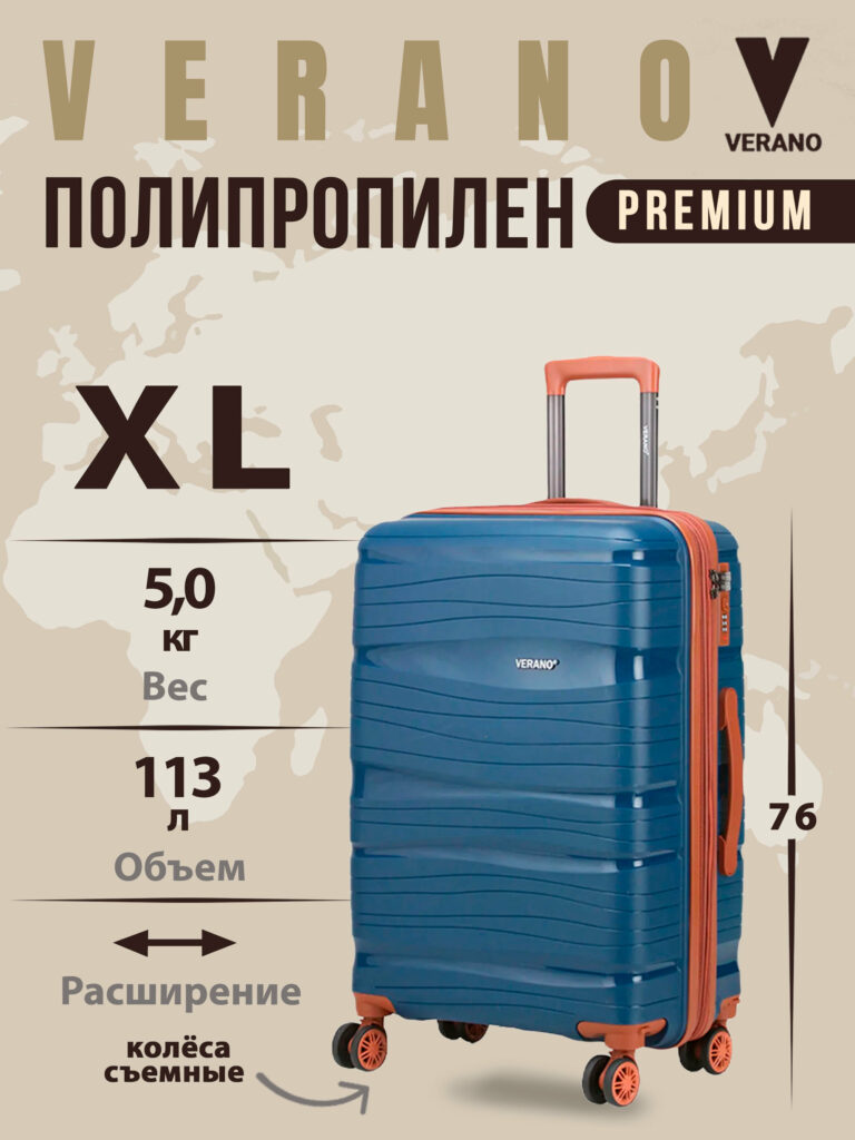 Чемодан 