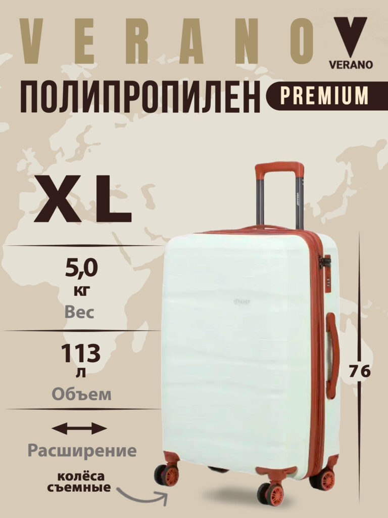 Чемодан 