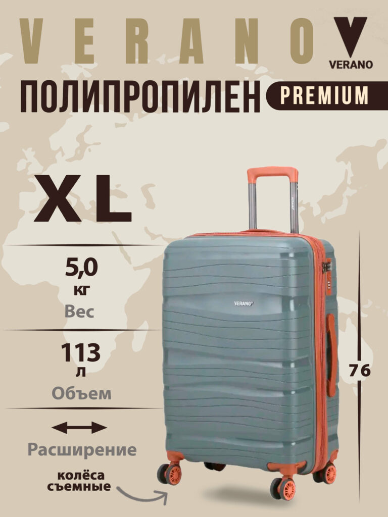 Чемодан 