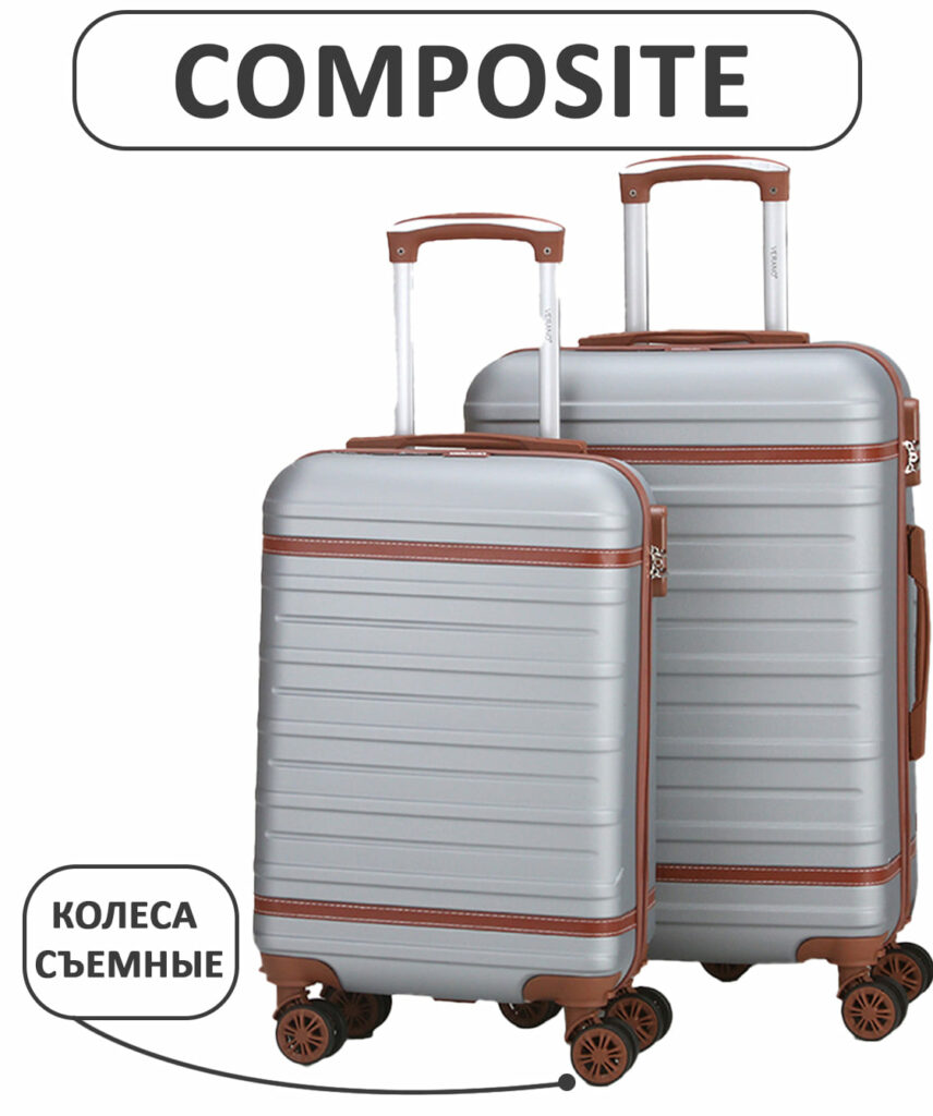 Комплект из 2-х чемоданов 