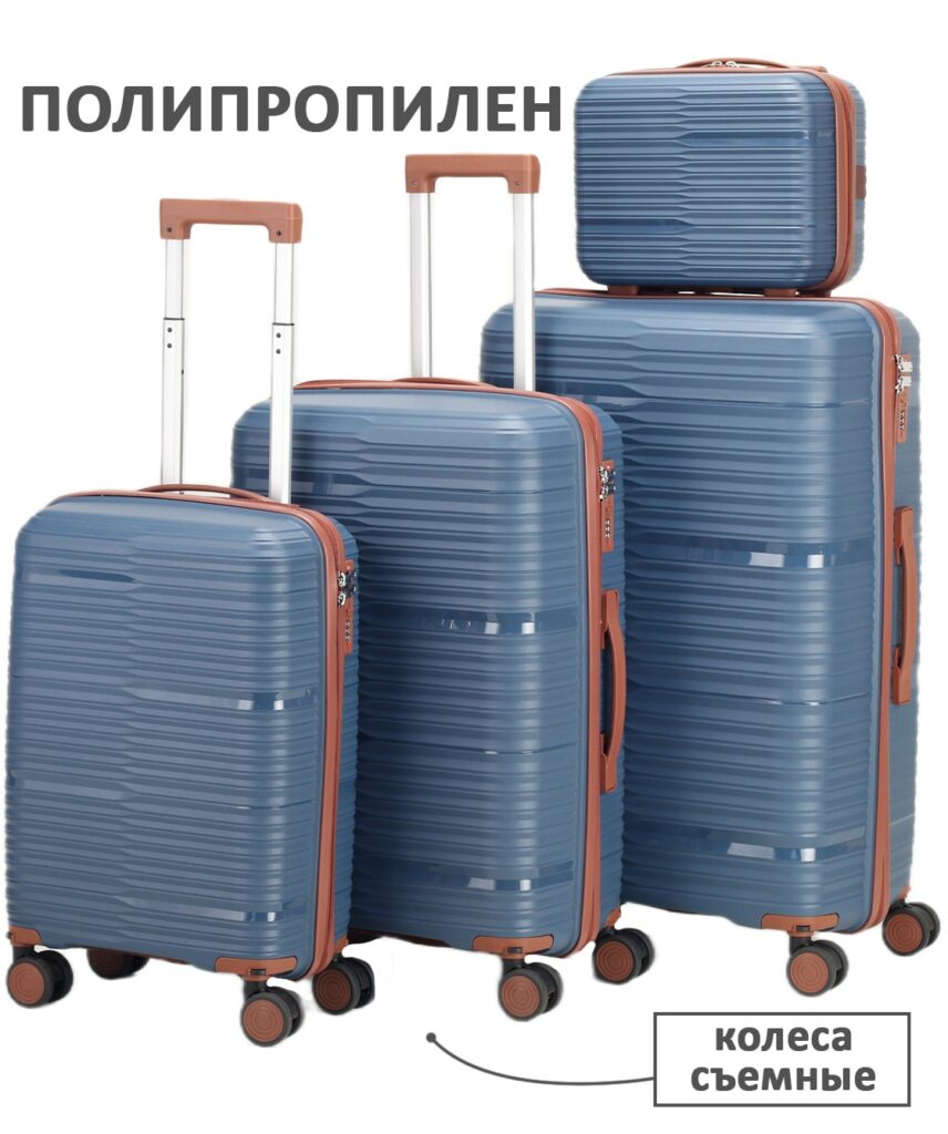 Комплект из 4-х предметов 